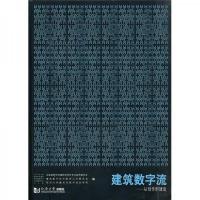 建筑数字流