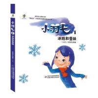 小羽毛1 冰娃和雪妹