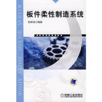 板件柔性制造系统