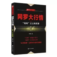 “伏击股市”系列之五:网罗大行情(上)“地网”之上抢反弹
