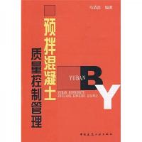 预拌混凝土质量控制管理