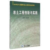 2010年辽宁工程勘察与岩土工程学术会议论文集：岩土工程创新与实