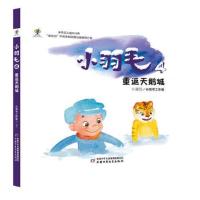 小羽毛4 重返天鹅城