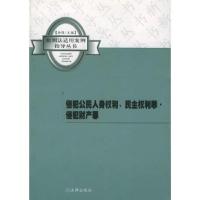 侵犯公民人身权利民主权利罪侵犯财产罪——新刑法适用案例指导丛