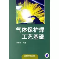 气体保护焊工艺基础
