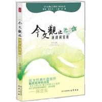 演讲辞赏析—《今文观止》赏析丛书