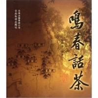 鸣春话茶