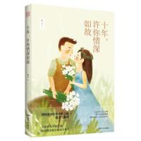 紫水晶系列--十年,许你情深如故