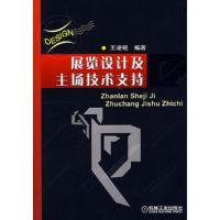 展览设计及主场技术支持