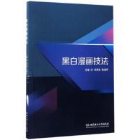 黑白漫画技法