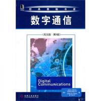 数字通信(英文版·第3版)