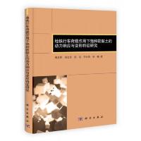 地铁行车荷载作用下饱和软黏土的动力响应与变形特征研究