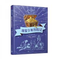 伊迪丝·内斯比特作品系列:寻宝少年历险记