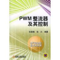 PWM整流器及其控制