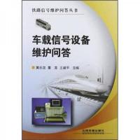 车载信号设备维护问答