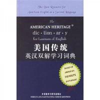 美国传统英汉双解学习词典