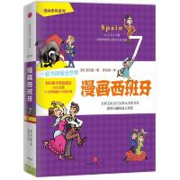 漫画世界系列7:漫画西班牙