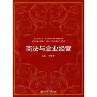 高等院校工商管理专业商法推荐教材·高等院校法律硕士MBAEMBA商