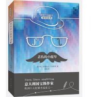 悲伤的小提琴(蒙塔巴诺警长探案系列)