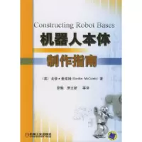 机器人本体制作指南