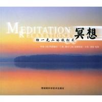 冥想 独一无二的放松术