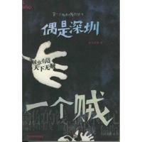 偶是深圳一个贼