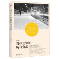 我存在你的所有角落