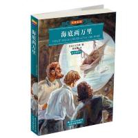 名家名译:海底两万里(彩色插图本)
