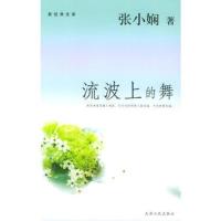 流波上的舞