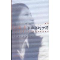 卖海豚的女孩