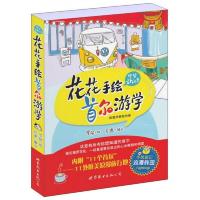 花花手绘首尔游学