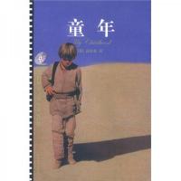 读名著送电影:童年