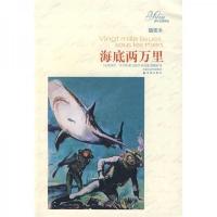 译林名著精选:海底两万里(插图本)