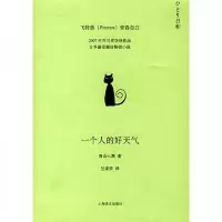 一个人的好天气