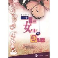一个高三女生的日记