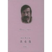 格拉斯文集——铁皮鼓德格拉斯