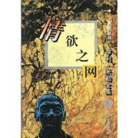 情欲之网