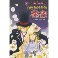 白色秋牡丹的秘密