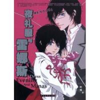 夜礼服与雷娜斯:镜影残月之卷