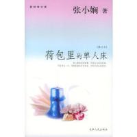 荷包里的单人床