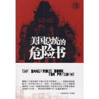 美国总统的危险书