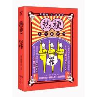 热梗story .2 作