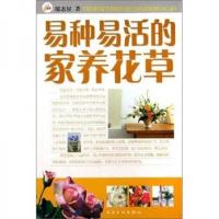 易种易活的家养花草