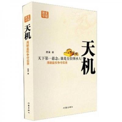 天机(增补版)