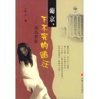 葡京下不完的赌注--流岛梦影