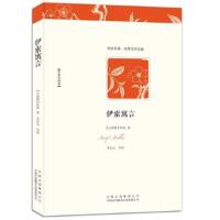 伊索寓言