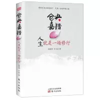 仓央嘉措:人生就是一场修行