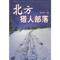 北方·猎人部落