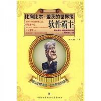 比肩比尔·盖茨的世界级软件霸主:印度富商阿齐姆·普林吉的传奇