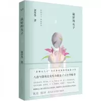 最好的女子 Ⅱ